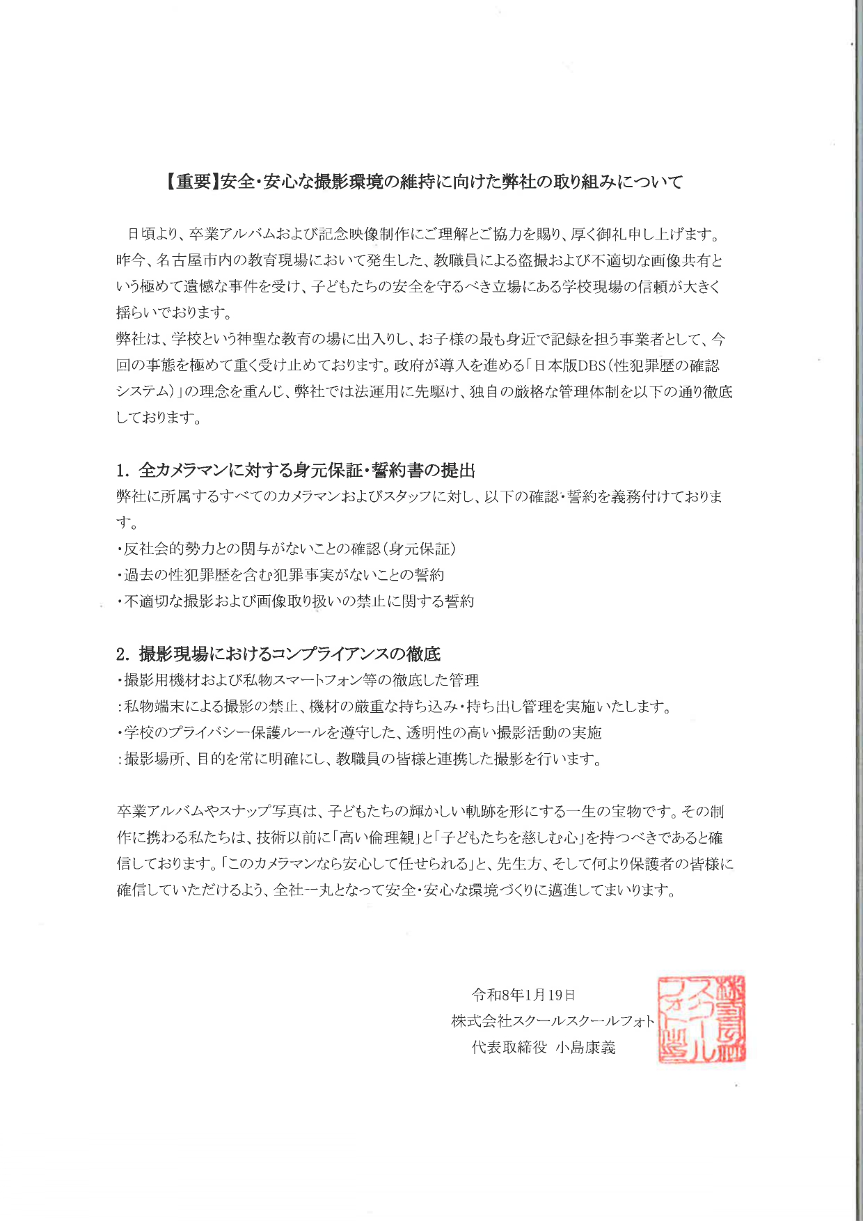 弊社の取り組み