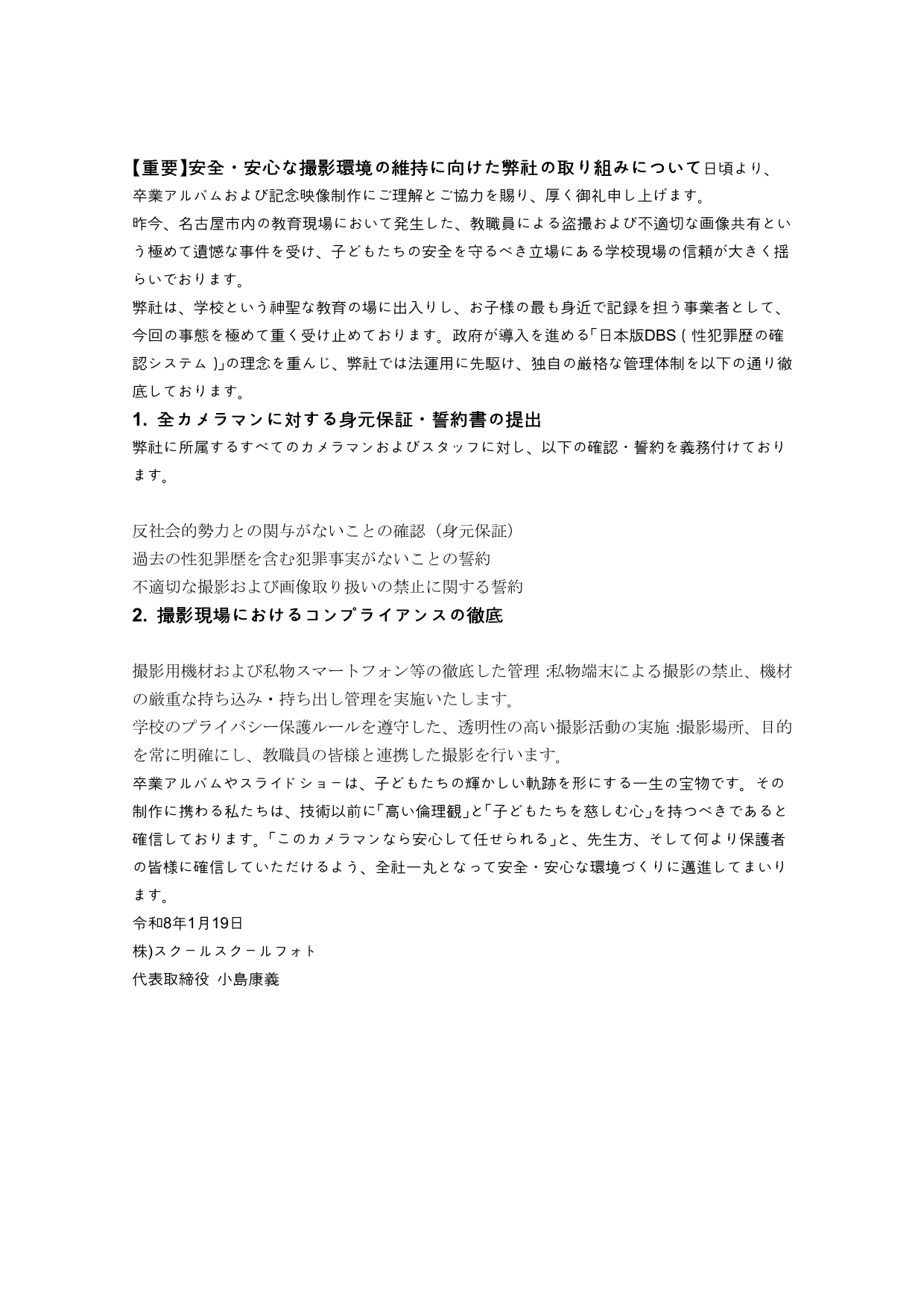 弊社の取り組み