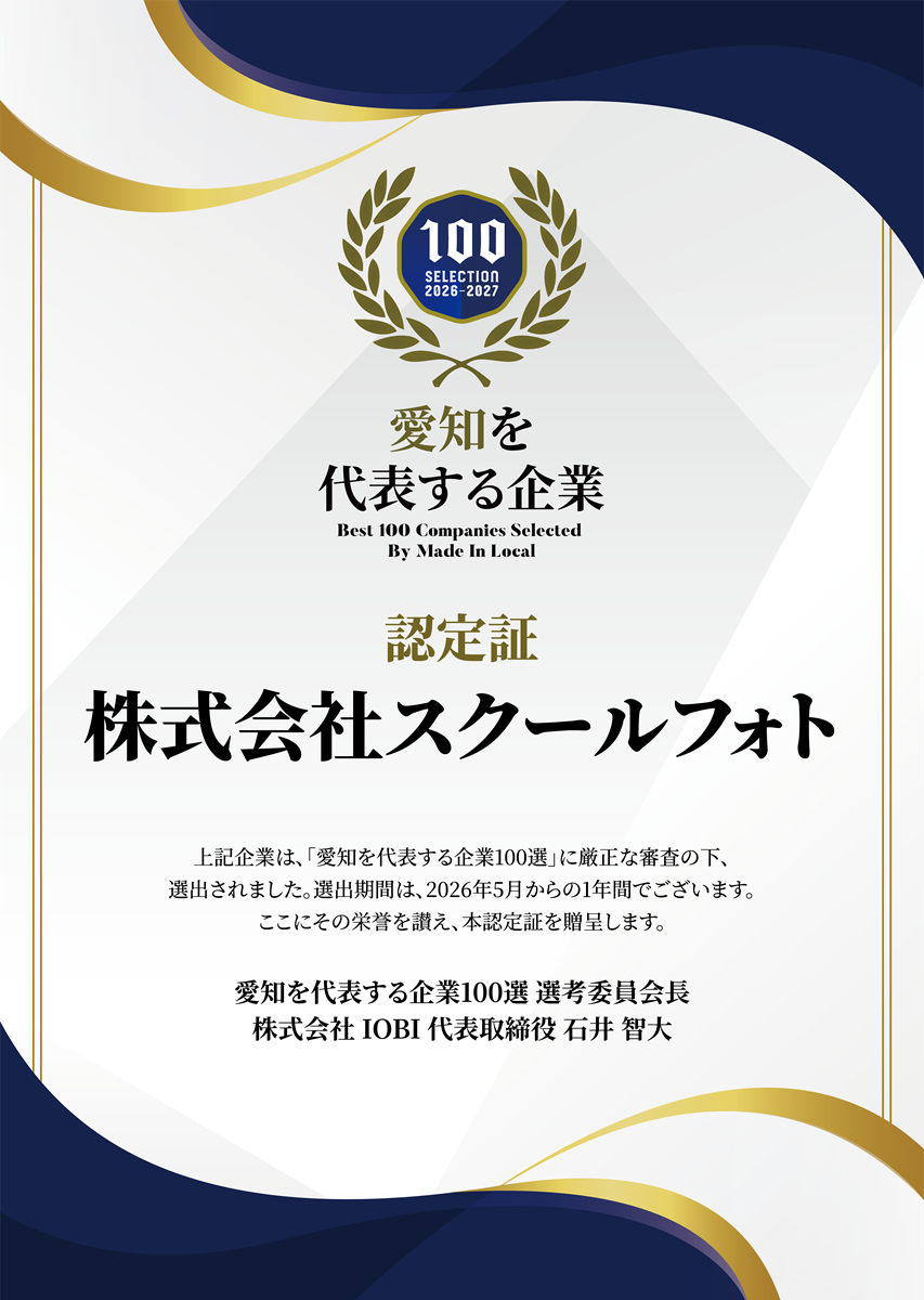愛知を代表する企業