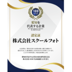 愛知を代表する企業